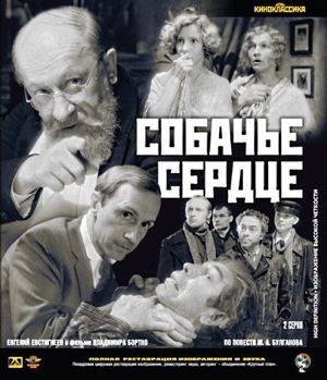«Собачье сердце». Произведения Булгакова я предпочитаю читать. Но только не этот роман. Его экранизация мне нравится гораздо больше. Чего только стоит колоритный Шариков! «Собачье сердце». Произведения Булгакова я предпочитаю читать. Но только не этот роман. Его экранизация мне нравится гораздо больше. Чего только стоит колоритный Шариков!