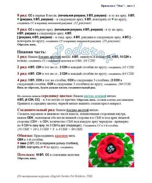 Прихватки, схемы.