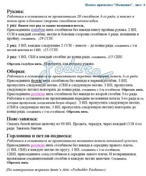 Прихватки, схемы.