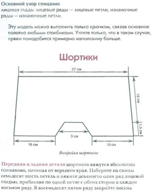 Купальники. Схемы вязания