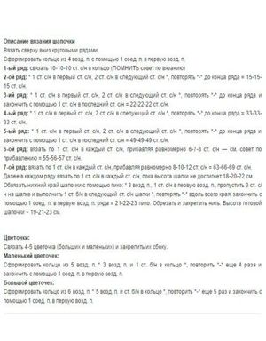 Схемы детских шапок крючком