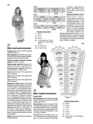 Летние юбки, схемы.