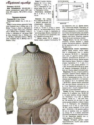 Мужские кофты спицами, схемы.
