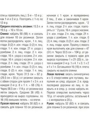 Мужские кофты спицами, схемы.