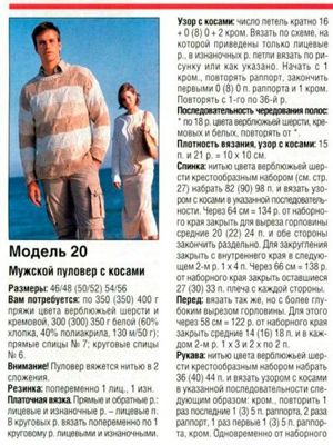 Мужские кофты спицами, схемы.