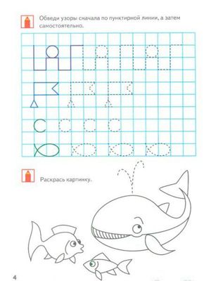 Веселые прописи для детей