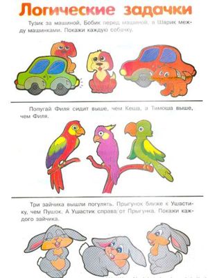 Логические задачки для детей