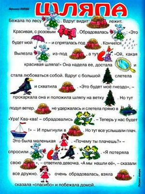 Читаем по слогам.