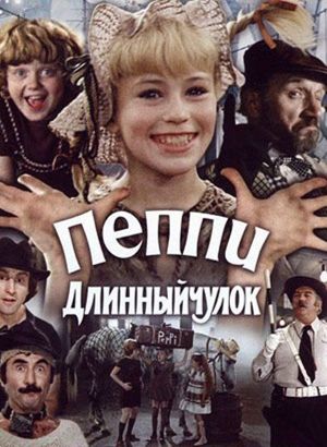 Необычайная выдумщица и фантазерка Паппилота! Эта забавная девочка однажды появляется в небольшом городке вместе с белой лошадью и тяжелым чемоданом. Масса проблем жителям города обеспечена! Необычайная выдумщица и фантазерка Паппилота! Эта забавная девочка однажды появляется в небольшом городке вместе с белой лошадью и тяжелым чемоданом. Масса проблем жителям города обеспечена!