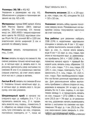 Юбки спицами, схемы.