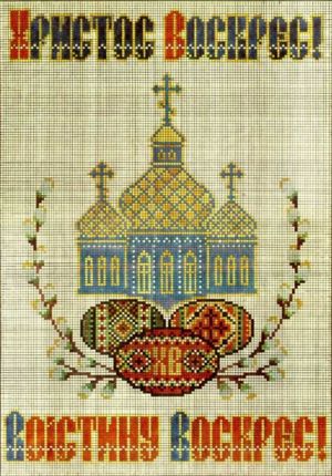 Схема вышивки. Пасха