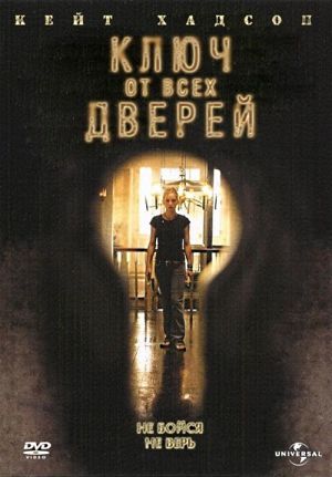 В продолжение темы мистики - триллер "Ключ от всех дверей". Если есть ключ, открывающий все двери кроме одной, куда тянет заглянуть непременно? Кажется, все ясно с самого начала, но… все совершенно не так. В продолжение темы мистики - триллер "Ключ от всех дверей". Если есть ключ, открывающий все двери кроме одной, куда тянет заглянуть непременно? Кажется, все ясно с самого начала, но… все совершенно не так.