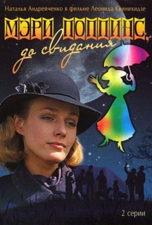 Бывают ли няни-волшебницы? Возможно! Именно о ней, о доброй фее этот фильм-мюзикл! Мэрри появляется в самой обычной семье и открывает для детей и взрослых удивительный мир! Бывают ли няни-волшебницы? Возможно! Именно о ней, о доброй фее этот фильм-мюзикл! Мэрри появляется в самой обычной семье и открывает для детей и взрослых удивительный мир!