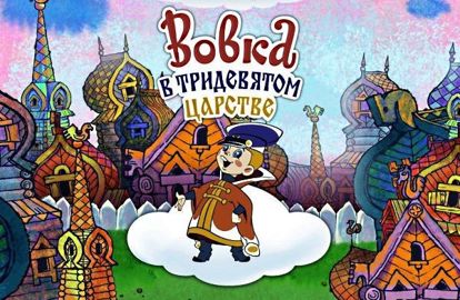 Вовка в Тридевятом царстве. Да вы, что? Нарочно, что ли, хотите, чтоб я весь голодный остался? Вовка в Тридевятом царстве. Да вы, что? Нарочно, что ли, хотите, чтоб я весь голодный остался?