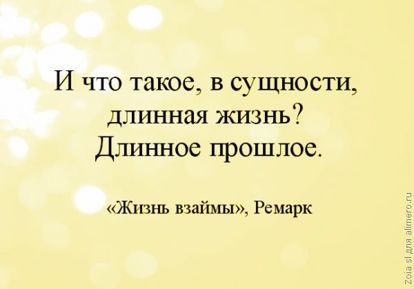 15 моих любимых цитат из книг Ремарка 15 моих любимых цитат из книг Ремарка