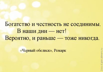 15 моих любимых цитат из книг Ремарка 15 моих любимых цитат из книг Ремарка