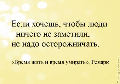 15 моих любимых цитат из книг Ремарка 15 моих любимых цитат из книг Ремарка