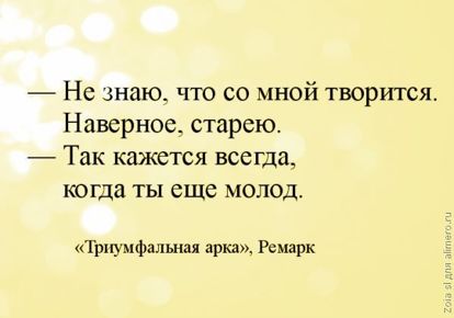 15 моих любимых цитат из книг Ремарка 15 моих любимых цитат из книг Ремарка