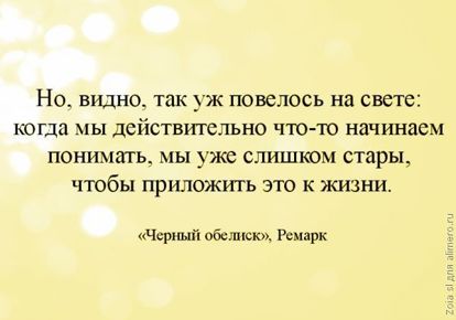 15 моих любимых цитат из книг Ремарка 15 моих любимых цитат из книг Ремарка