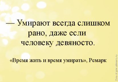 15 моих любимых цитат из книг Ремарка 15 моих любимых цитат из книг Ремарка
