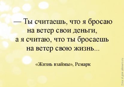 15 моих любимых цитат из книг Ремарка 15 моих любимых цитат из книг Ремарка