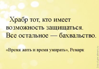 15 моих любимых цитат из книг Ремарка 15 моих любимых цитат из книг Ремарка