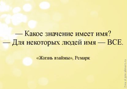 15 моих любимых цитат из книг Ремарка 15 моих любимых цитат из книг Ремарка