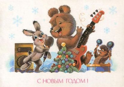 Новый год встречают оптимисты, пессимисты ограничиваются проводами старого. Михаил Мамчич Новый год встречают оптимисты, пессимисты ограничиваются проводами старого. Михаил Мамчич
