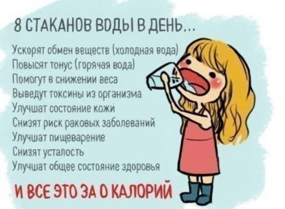 Даже если вы не любитель попить водички и не в состоянии выпивать рекомендуемые 8 стаканов, старайтесь начинать утро всего с 1 стакана чистой теплой воды. А затем пейте воду каждый час, хотя бы по пару глотков. Даже если вы не любитель попить водички и не в состоянии выпивать рекомендуемые 8 стаканов, старайтесь начинать утро всего с 1 стакана чистой теплой воды. А затем пейте воду каждый час, хотя бы по пару глотков.