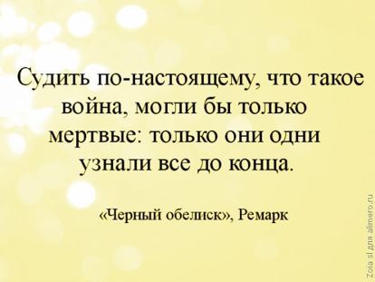 15 моих любимых цитат из книг Ремарка 15 моих любимых цитат из книг Ремарка