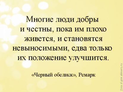 15 моих любимых цитат из книг Ремарка 15 моих любимых цитат из книг Ремарка