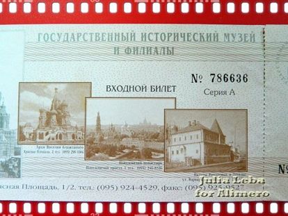 Входной билет в Кремль Входной билет в Кремль