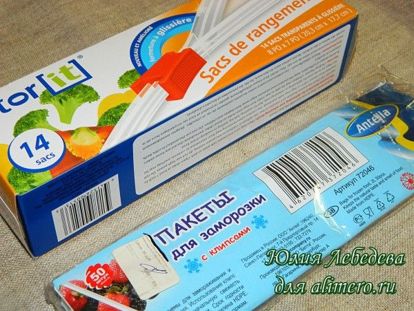 Пакеты для заморозки Пакеты для заморозки