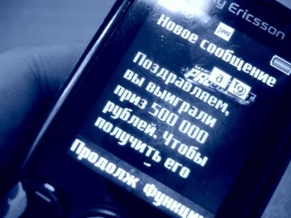 Письма или смс, смысл которых сводится к одной фразе – «Поздравляем, вы выиграли!». Вам приходит сообщение о выигрыше в рамках рекламной акции - товар высокого качества по удивительно низкой цене. В письме, скорее всего, стоит подпись известной компании, поэтому все выглядит довольно правдоподобно. По телефону, указанному в письме, человек связывается с представителем компании, который предлагает клиенту оплатить товар и пересылку, чтобы получить приз. Итог очевиден. Письма или смс, смысл которых сводится к одной фразе – «Поздравляем, вы выиграли!». Вам приходит сообщение о выигрыше в рамках рекламной акции - товар высокого качества по удивительно низкой цене. В письме, скорее всего, стоит подпись известной компании, поэтому все выглядит довольно правдоподобно. По телефону, указанному в письме, человек связывается с представителем компании, который предлагает клиенту оплатить товар и пересылку, чтобы получить приз. Итог очевиден.