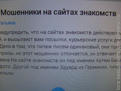 они познакомились в интернете они познакомились в интернете