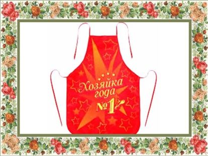 Забавный фартук - волшебнице кулинарии. Забавный фартук - волшебнице кулинарии.