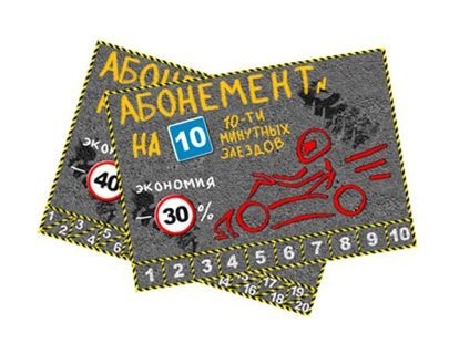 Приятная вещь – абонемент на картинг или поход в аквапарк. Вы проведете время весело и, главное, вместе. Интернет-сайты предлагают широкий выбор адреналиновых развлечений – от мастер-класса по сноубордингу до полета в аэротрубе. Приятная вещь – абонемент на картинг или поход в аквапарк. Вы проведете время весело и, главное, вместе. Интернет-сайты предлагают широкий выбор адреналиновых развлечений – от мастер-класса по сноубордингу до полета в аэротрубе.