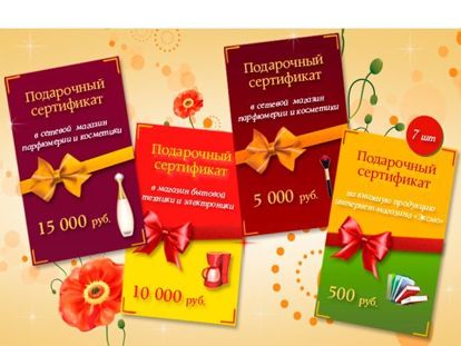 Не знаете, что подарить маме? Приобретите сертификат на покупку косметики, одежды или бытовой техники. Пусть мама сама решит, что ей нужнее. Не знаете, что подарить маме? Приобретите сертификат на покупку косметики, одежды или бытовой техники. Пусть мама сама решит, что ей нужнее.