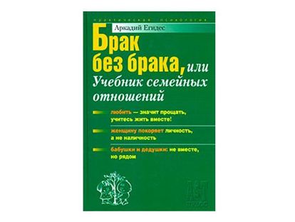 Проблемы в семье отрицательно сказываются на нашем психологическом состоянии. А это, в свою очередь, отражается на нашем здоровье. Как избежать ссор и конфликтов? Как научиться понимать и уважать друг друга? Эта книга поможет найти ответы на эти вопросы. Проблемы в семье отрицательно сказываются на нашем психологическом состоянии. А это, в свою очередь, отражается на нашем здоровье. Как избежать ссор и конфликтов? Как научиться понимать и уважать друг друга? Эта книга поможет найти ответы на эти вопросы.