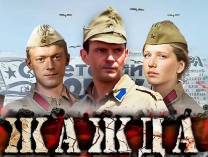 «Жажда». Россия, 2011. В главных ролях: Тарас Бибич, Сергей Удовик, Константин Демидов, Карина Андоленко. В 1959 году уже выходил одноимённый фильм с Вячеславом Тихоновым. Оба фильма основаны на реальных событиях. В 1941 году в ходе боевых действий Одесса была окружена и осталась почти без воды. Чтобы дать городу воду, спецотряд молодых матросов захватил насосную станцию и включил подачу воды. Но не все остались в живых… «Жажда». Россия, 2011. В главных ролях: Тарас Бибич, Сергей Удовик, Константин Демидов, Карина Андоленко. В 1959 году уже выходил одноимённый фильм с Вячеславом Тихоновым. Оба фильма основаны на реальных событиях. В 1941 году в ходе боевых действий Одесса была окружена и осталась почти без воды. Чтобы дать городу воду, спецотряд молодых матросов захватил насосную станцию и включил подачу воды. Но не все остались в живых…