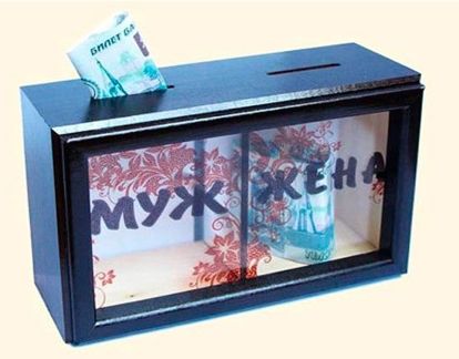 Эта копилка поможет молодым накопить необходимую сумму жене на шубку, ну и мужу на что-то полезное. Эта копилка поможет молодым накопить необходимую сумму жене на шубку, ну и мужу на что-то полезное.