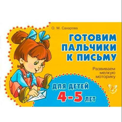 Многие родители недооценивают значение подобных прописей для развития ребенка. А зря. Именно прописи позволяют научить ребенка красиво писать еще до поступления в школу. Многие родители недооценивают значение подобных прописей для развития ребенка. А зря. Именно прописи позволяют научить ребенка красиво писать еще до поступления в школу.