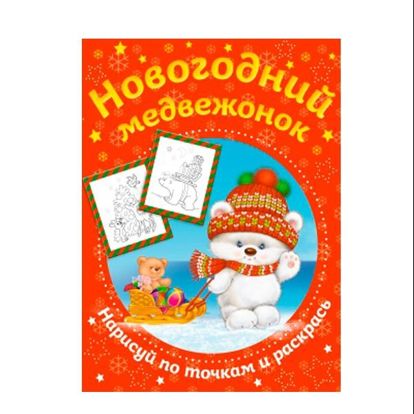 Рисование по точкам – увлекательное занятие, развивающее мелкую моторику, внимание и творческие способности детей в возрасте от 3 до 5 лет. А также это прекрасный способ подготовить руку ребенка к письму, ведь не успеете вы начать ходить в садик, как уже скоро и в школу! Рисование по точкам – увлекательное занятие, развивающее мелкую моторику, внимание и творческие способности детей в возрасте от 3 до 5 лет. А также это прекрасный способ подготовить руку ребенка к письму, ведь не успеете вы начать ходить в садик, как уже скоро и в школу!