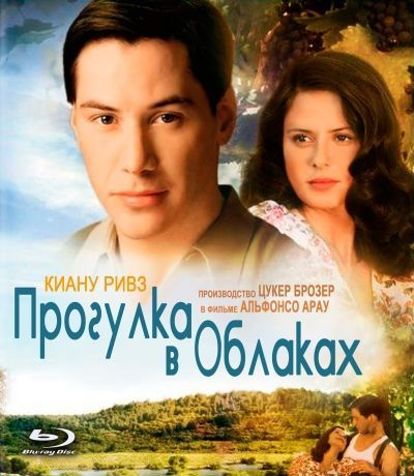 Прогулка в облаках. Вернувшись с войны, Пол понимает, что его жена стала ему совершенно чужой. Однажды в поезде он знакомится с девушкой, оказавшейся в весьма сложной ситуации. Пол решает ей помочь. Прошел день, два, неделя, и молодые люди понимают, что расставаться им уже не хочется. Прогулка в облаках. Вернувшись с войны, Пол понимает, что его жена стала ему совершенно чужой. Однажды в поезде он знакомится с девушкой, оказавшейся в весьма сложной ситуации. Пол решает ей помочь. Прошел день, два, неделя, и молодые люди понимают, что расставаться им уже не хочется.