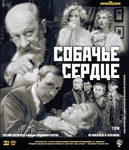 «Собачье сердце». Произведения Булгакова я предпочитаю читать. Но только не этот роман. Его экранизация мне нравится гораздо больше. Чего только стоит колоритный Шариков! «Собачье сердце». Произведения Булгакова я предпочитаю читать. Но только не этот роман. Его экранизация мне нравится гораздо больше. Чего только стоит колоритный Шариков!