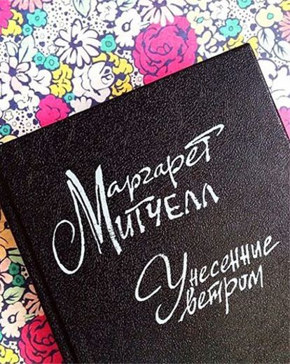 Маргарет Митчелл «Унесённые ветром». Не знаю, способна ли эта книга изменить сознание в уже взрослом возрасте. Я читала её в 15, и тогда она стала для меня неким откровением. И хотя Скарлетт – не «мой» человек и даже не вызывала симпатии во время чтения, этот роман стал любимым. Во многом благодаря изумительному описанию гражданской войны в США. Маргарет Митчелл «Унесённые ветром». Не знаю, способна ли эта книга изменить сознание в уже взрослом возрасте. Я читала её в 15, и тогда она стала для меня неким откровением. И хотя Скарлетт – не «мой» человек и даже не вызывала симпатии во время чтения, этот роман стал любимым. Во многом благодаря изумительному описанию гражданской войны в США.