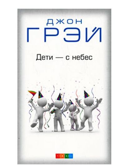 Эта книга — одна из важнейших среди книг о воспитании детей. Автор заменяет понятие «послушание» на «сотрудничество» и поясняет, как ненавязчиво перейти от первого ко второму. Эта книга — одна из важнейших среди книг о воспитании детей. Автор заменяет понятие «послушание» на «сотрудничество» и поясняет, как ненавязчиво перейти от первого ко второму.