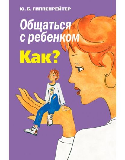 Эта книга пригодится вам для того чтобы научиться безусловно принимать своего ребенка, овладеть навыком активного слушания и суметь поправить отношения, если они зашли в тупик. Эта книга пригодится вам для того чтобы научиться безусловно принимать своего ребенка, овладеть навыком активного слушания и суметь поправить отношения, если они зашли в тупик.