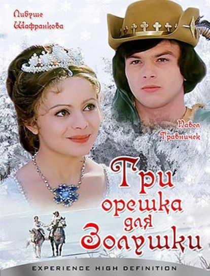 Польская сказка о девушке, живущей со своей мачехой и сестрой. Три орешка – три наряда, вот так и завоевала принца. Находчивостью, красотой и умом! Польская сказка о девушке, живущей со своей мачехой и сестрой. Три орешка – три наряда, вот так и завоевала принца. Находчивостью, красотой и умом!