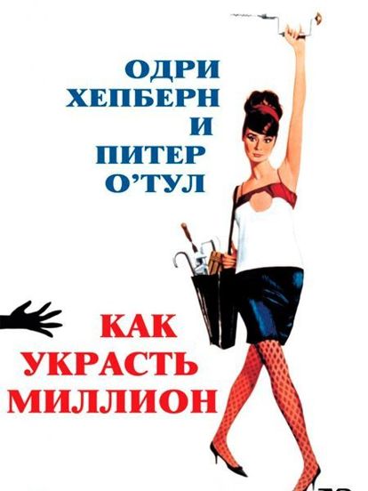 Действие происходит в Париже. Молодая девушка, дочь миллионера, втайне промышляющего подделкой произведений искусства, и преступник, должны выкрасть с выставки изобразительного искусства в музее один из «шедевров» отца девушки, чтобы спасти его от разоблачения. Действие происходит в Париже. Молодая девушка, дочь миллионера, втайне промышляющего подделкой произведений искусства, и преступник, должны выкрасть с выставки изобразительного искусства в музее один из «шедевров» отца девушки, чтобы спасти его от разоблачения.